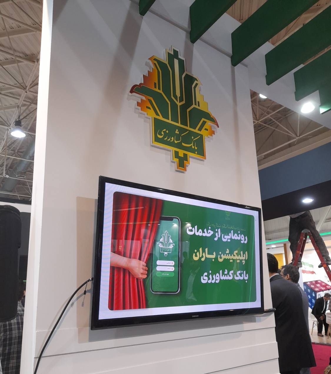 بانک کشاورزی