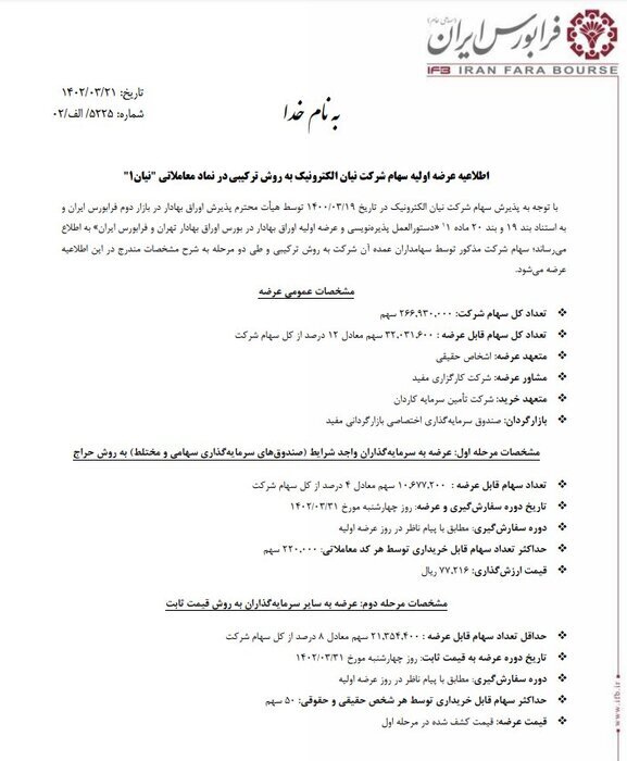 عرضه اولیه جدید در فرابورس قطعی شد عرضه اولیه جدید در فرابورس قطعی شد