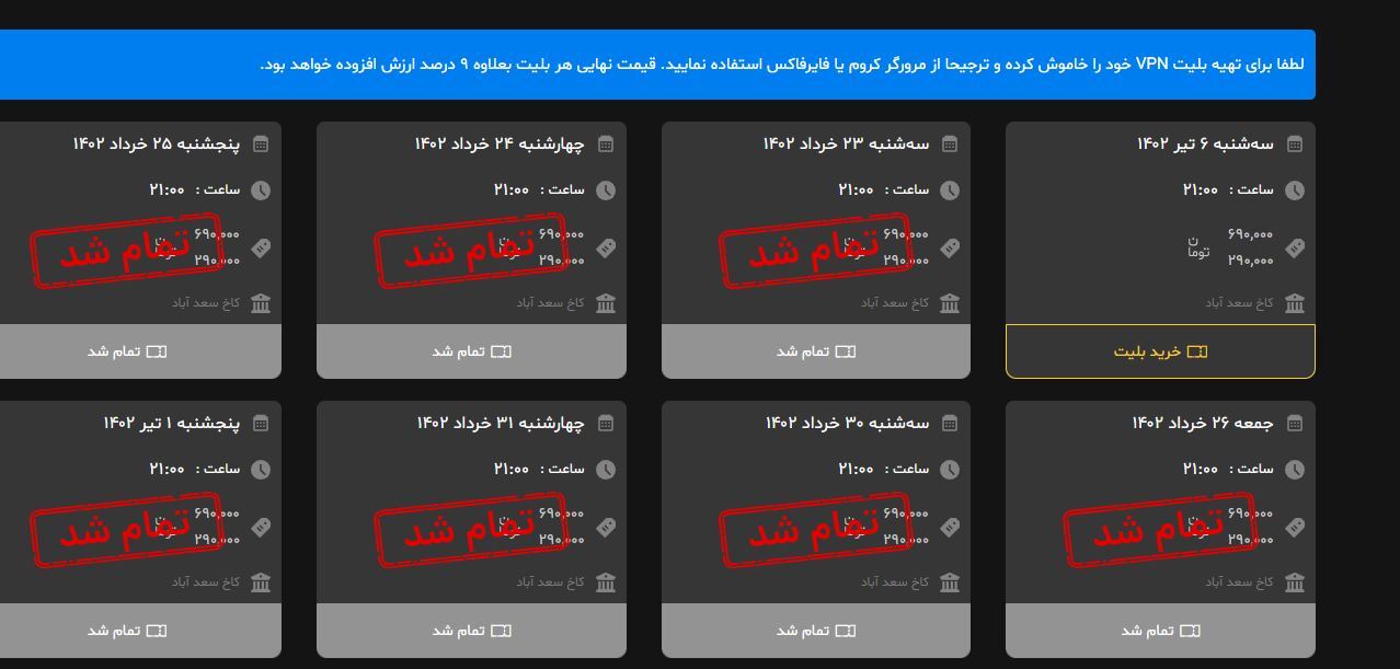 از دلالی در بازار سیاه تا تمدید کنسرت علیرضا قربانی برای جاماندهها از دلالی در بازار سیاه تا تمدید کنسرت علیرضا قربانی برای جاماندهها