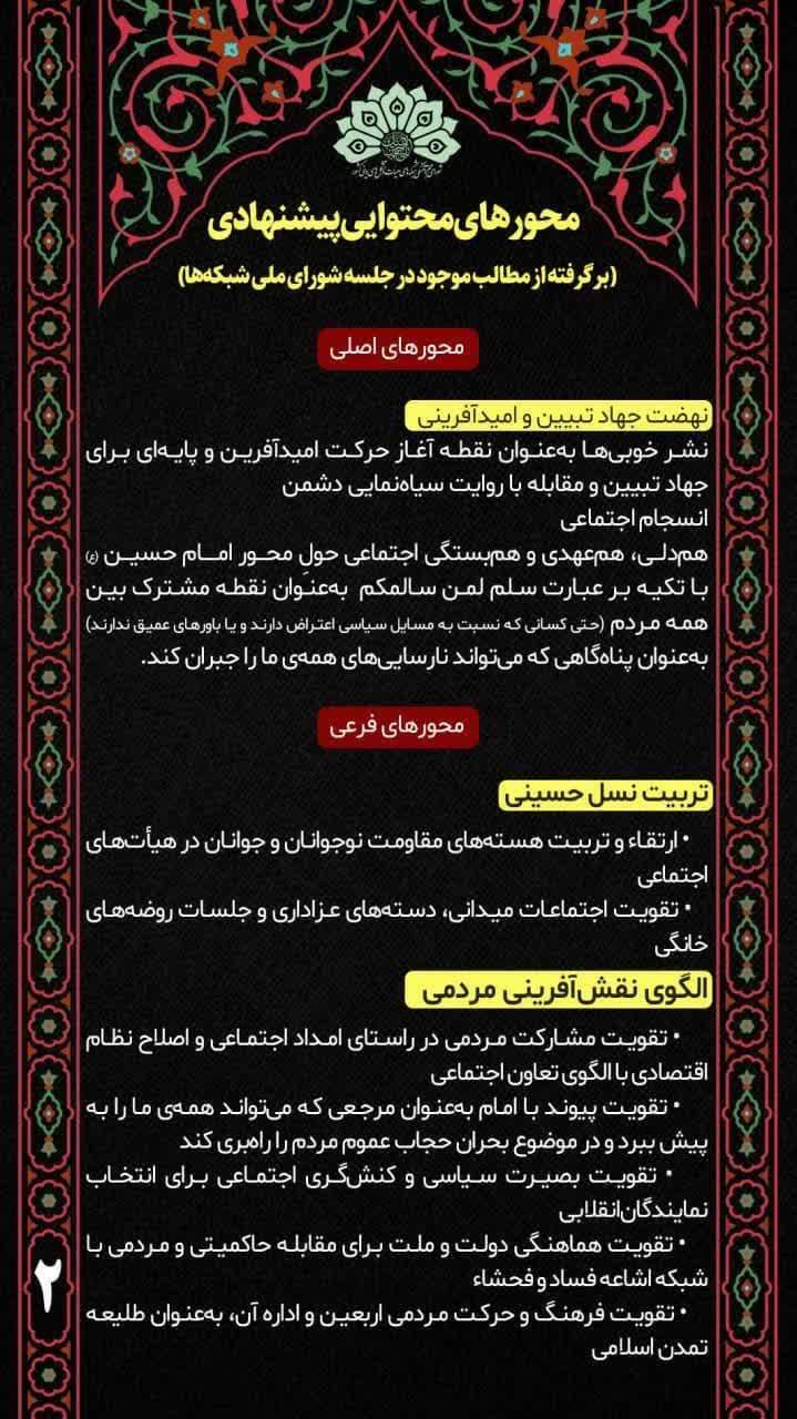 برای محرم هیئتها شعار پیشنهاد دهید برای محرم هیئتها شعار پیشنهاد دهید