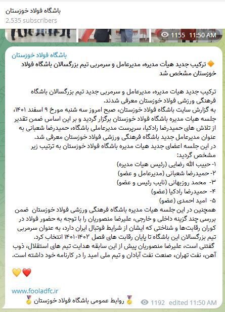 اطلاعرسانی عجیب از قرارداد منصوریان و غرامت ۱۲ میلیاردی/ دلیل عدم انتخاب سرمربی فولاد مشخص شد+عکس اطلاعرسانی عجیب از قرارداد منصوریان و غرامت ۱۲ میلیاردی/ دلیل عدم انتخاب سرمربی فولاد مشخص شد+عکس