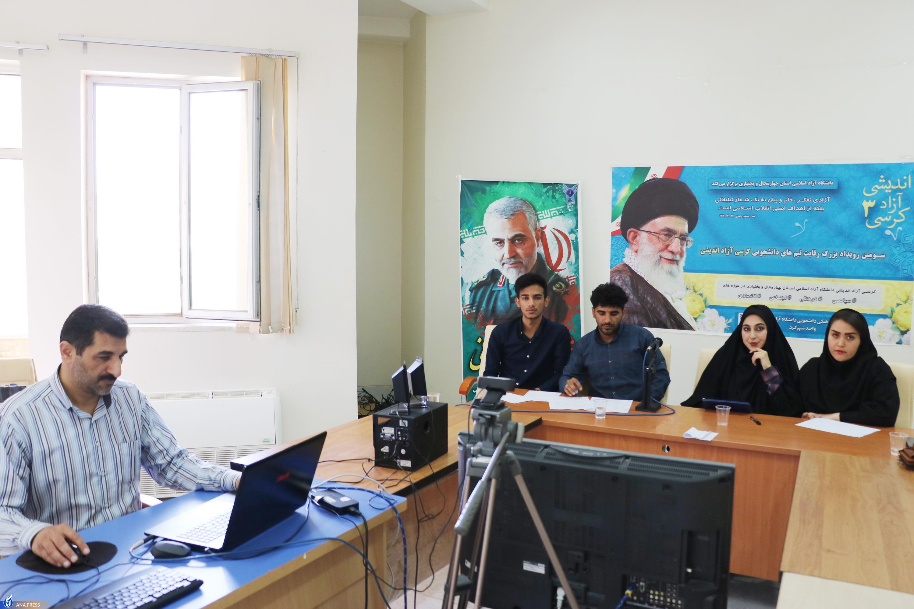 راهیابی تیم کرسی آزاداندیشی دانشگاه آزاد شهرکرد به مرحله نهایی کشوری راهیابی تیم کرسی آزاداندیشی دانشگاه آزاد شهرکرد به مرحله نهایی کشوری