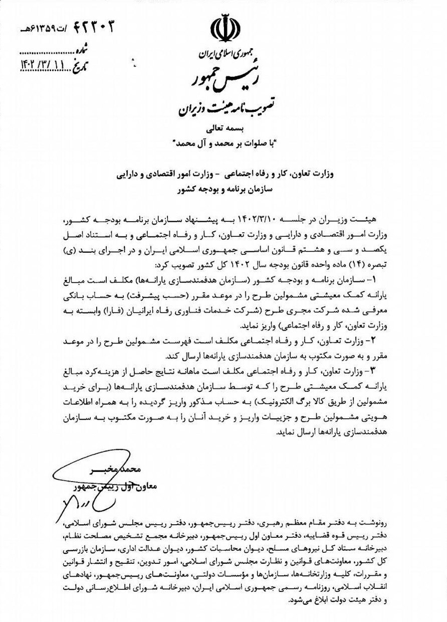 فاز جدید کالابرگ الکترونیک کلید خورد/ دستور واریز منابع از سازمان هدفمندی به شرکت زیر مجموعه وزارت رفاه فاز جدید کالابرگ الکترونیک کلید خورد/ دستور واریز منابع از سازمان هدفمندی به شرکت زیر مجموعه وزارت رفاه