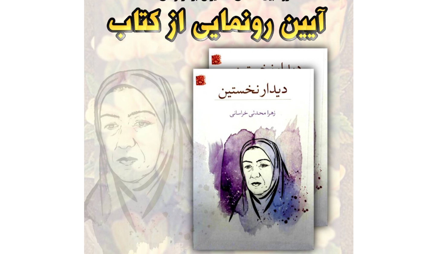 رضا اسماعیلی: بانو محدثی خراسانی در مرز نوسرایی گام بر میدارد رضا اسماعیلی: بانو محدثی خراسانی در مرز نوسرایی گام بر میدارد