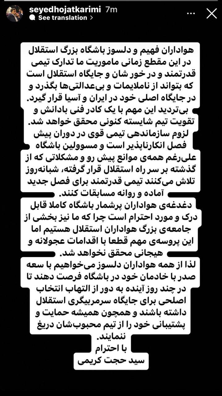 کریمی: از هواداران استقلال مهلت بیشتری برای انتخاب سرمربی جدید میخواهیم+ عکس کریمی: از هواداران استقلال مهلت بیشتری برای انتخاب سرمربی جدید میخواهیم+ عکس