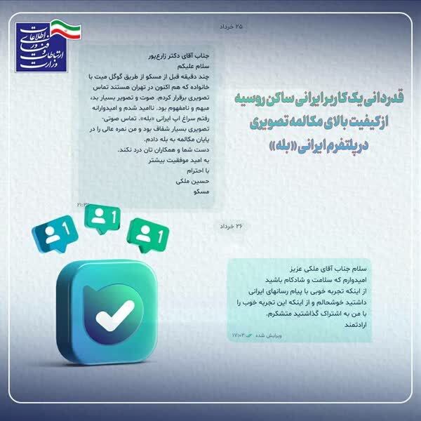 از ایران تا روسیه با پیامرسان بومی