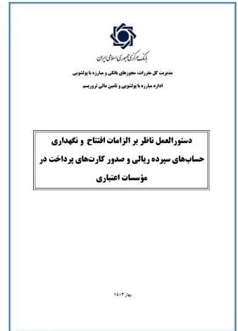 افتتاح حساب بانکی محدود شد افتتاح حساب بانکی محدود شد