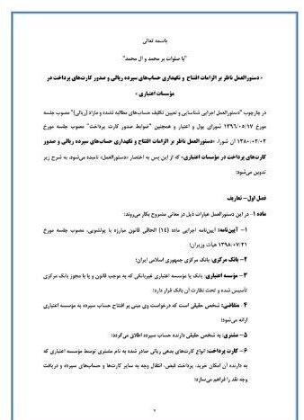 افتتاح حساب بانکی محدود شد