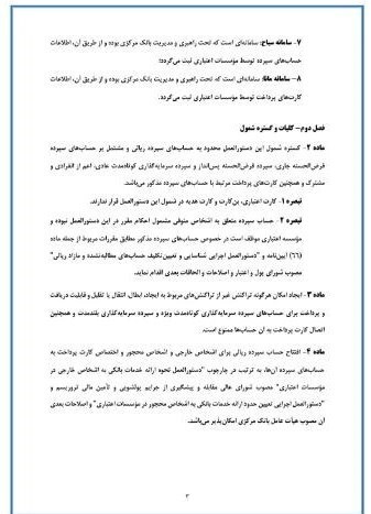 افتتاح حساب بانکی محدود شد