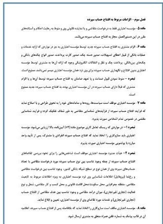 افتتاح حساب بانکی محدود شد