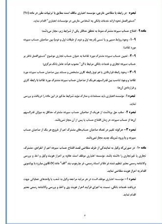 افتتاح حساب بانکی محدود شد