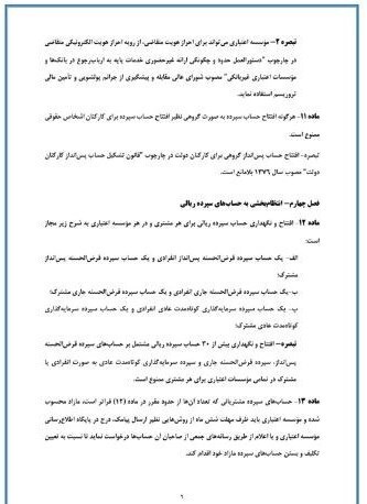 افتتاح حساب بانکی محدود شد