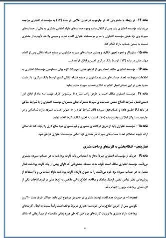 افتتاح حساب بانکی محدود شد