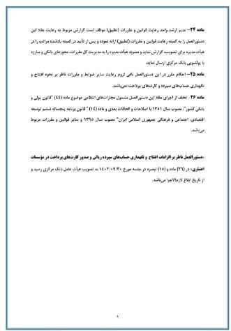 افتتاح حساب بانکی محدود شد