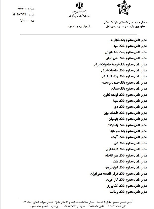 سازمان حمایت خطاب به بانک ها: حساب وکالتی مردم را رفع مسدودی کنید سازمان حمایت خطاب به بانک ها: حساب وکالتی مردم را رفع مسدودی کنید