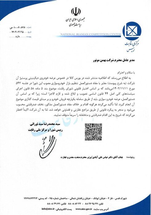 عرضه خودرو در بورس ضدرقابتی و تخلف است عرضه خودرو در بورس ضدرقابتی و تخلف است