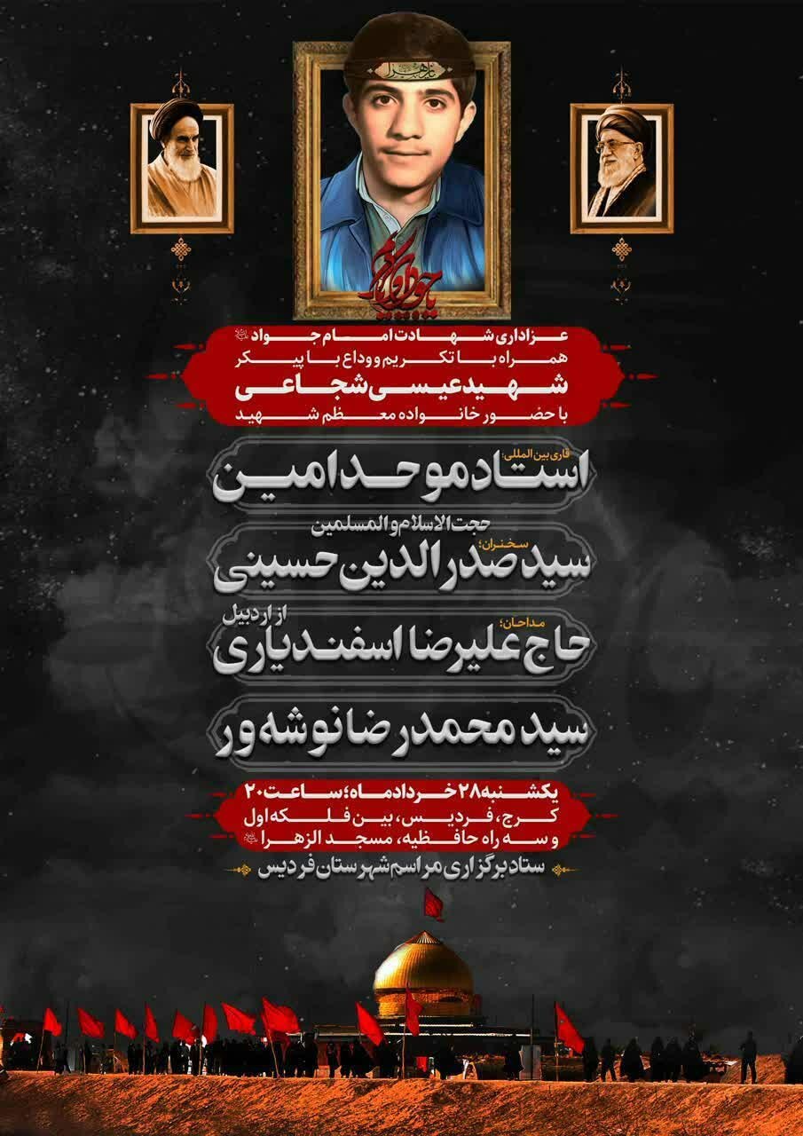 وداع با پیکر شهید «عیسی شجاعی» وداع با پیکر شهید «عیسی شجاعی»