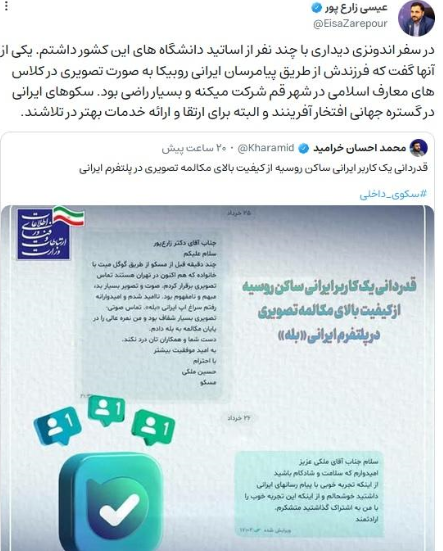 افتخار آفرینی سکوهای ایرانی در جهان