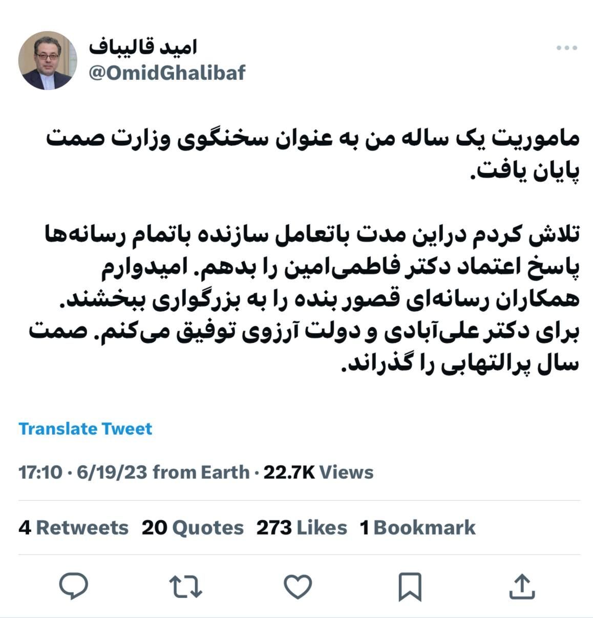 قالیباف از وزارت صمت رفت