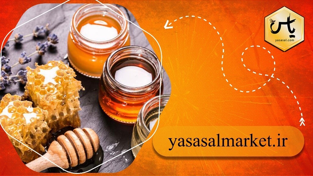 عسل خوب چه ویژگی هایی دارد