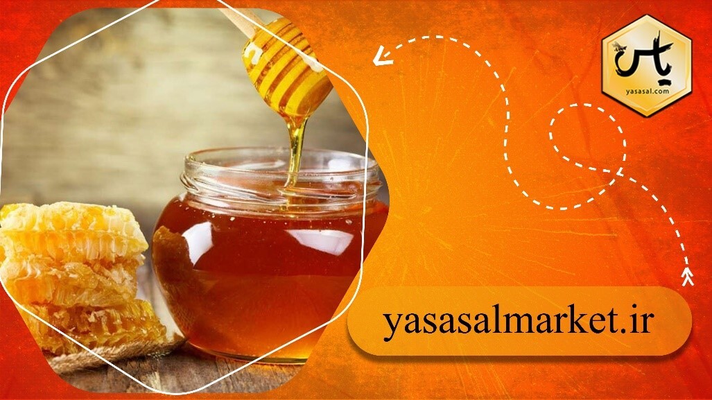 عسل خوب چه ویژگی هایی دارد