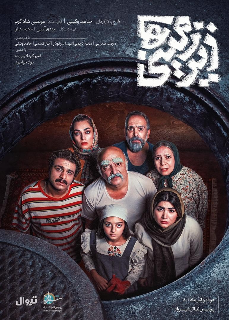 &laquo;زیرزمینی&zwnj;ها&raquo; در پردیس تئاتر شهرزاد به صحنه رفت