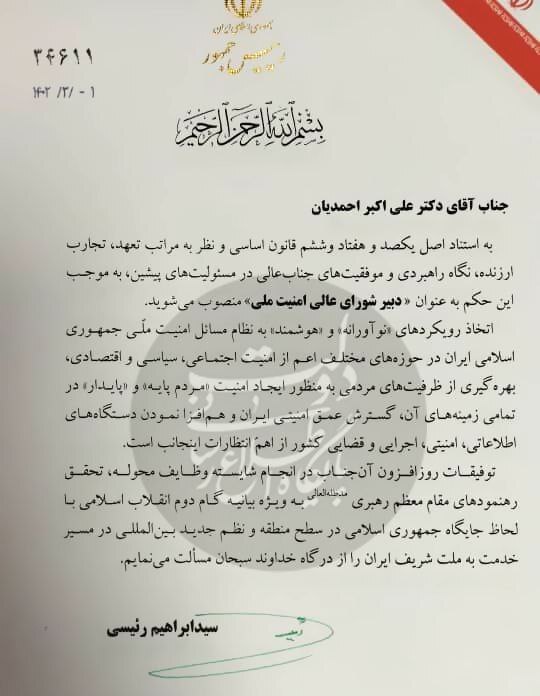 دبیر شورای عالی امنیت ملی منصوب شد