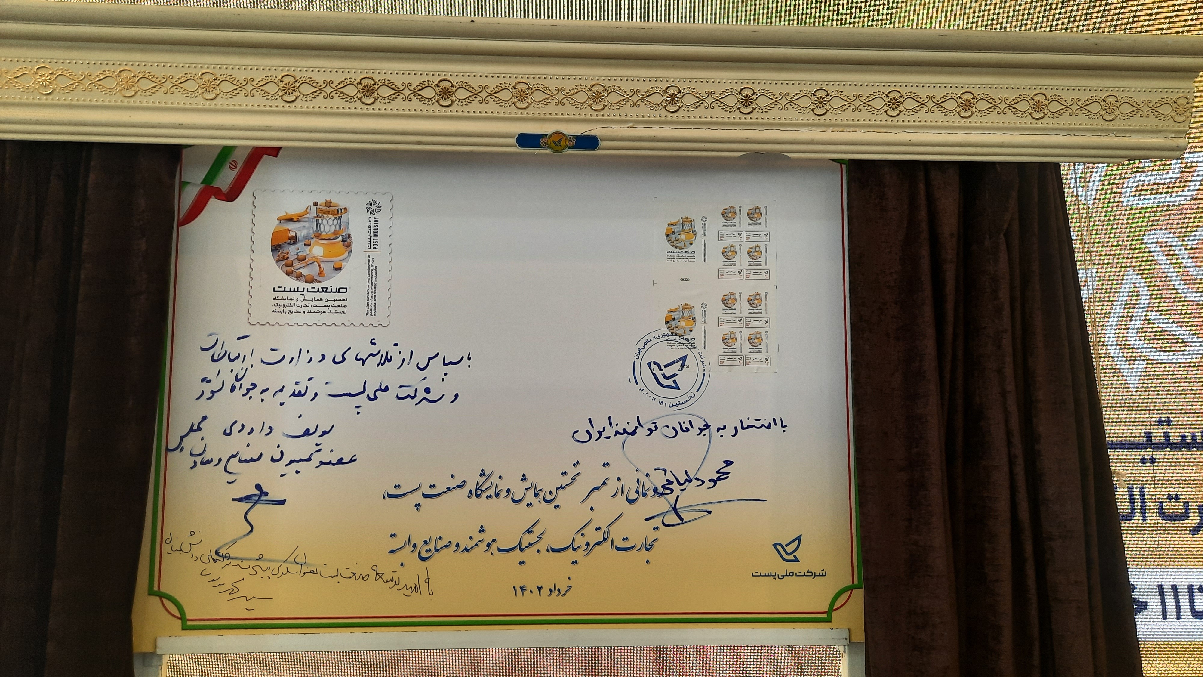 تمبر پستی رونمایی شد تمبر پستی رونمایی شد