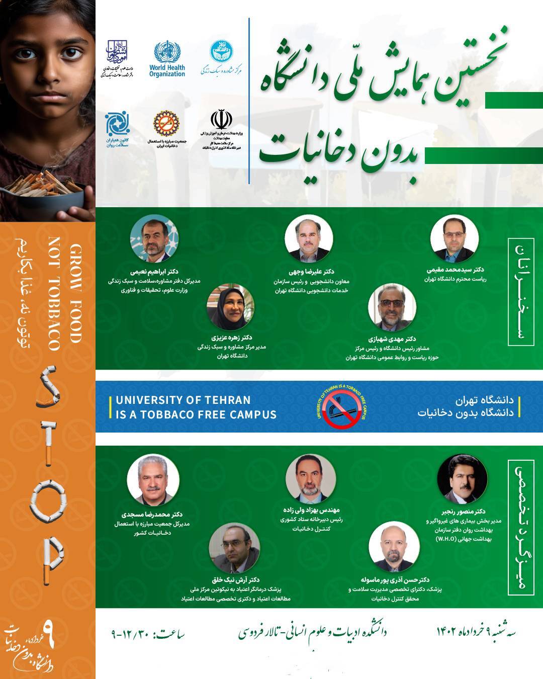 اولین «همایش ملی دانشگاه بدون دخانیات» برگزار می‌شود