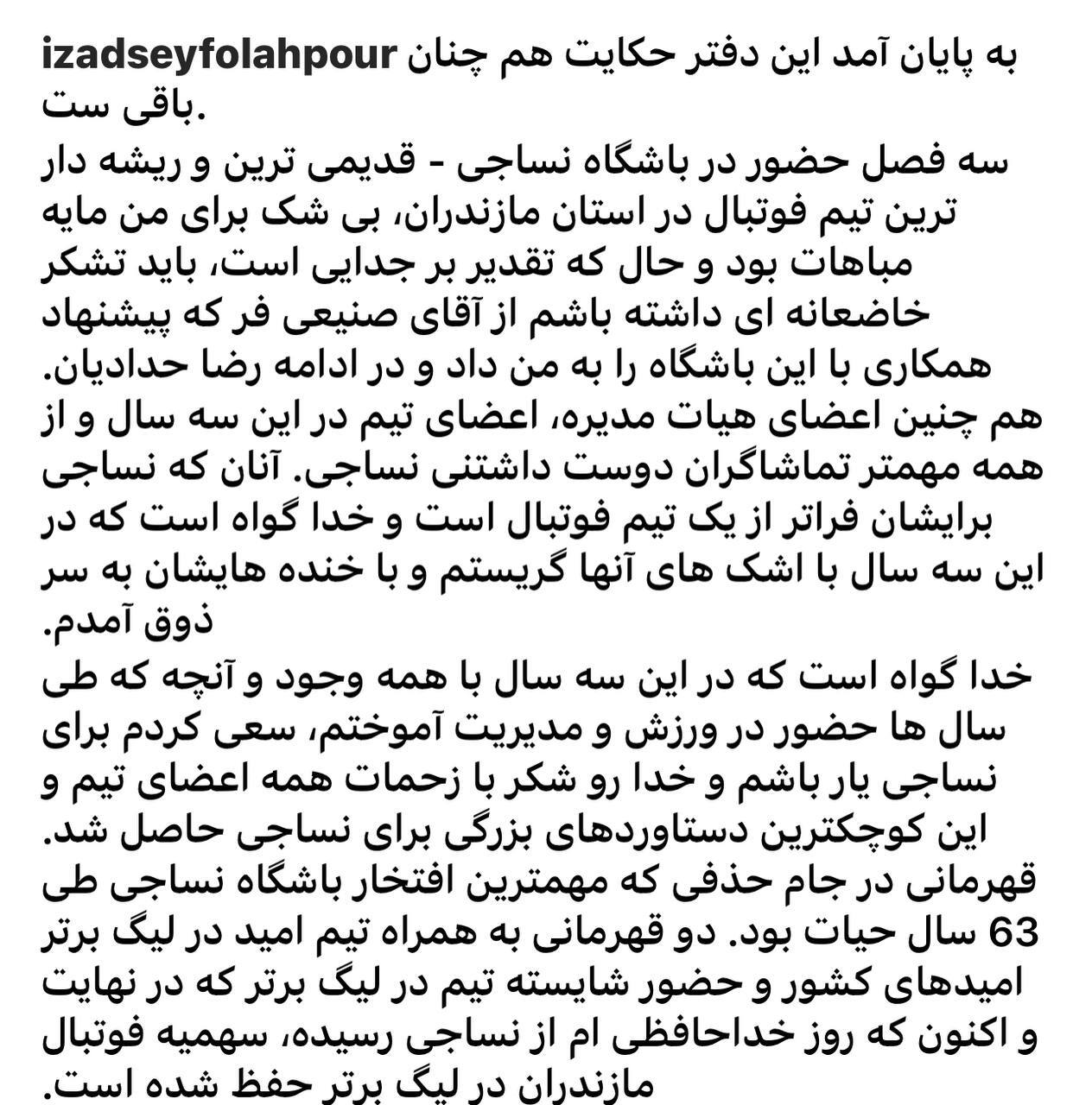 استعفای سیف‌الله پور از مدیرعاملی باشگاه نساجی+عکس