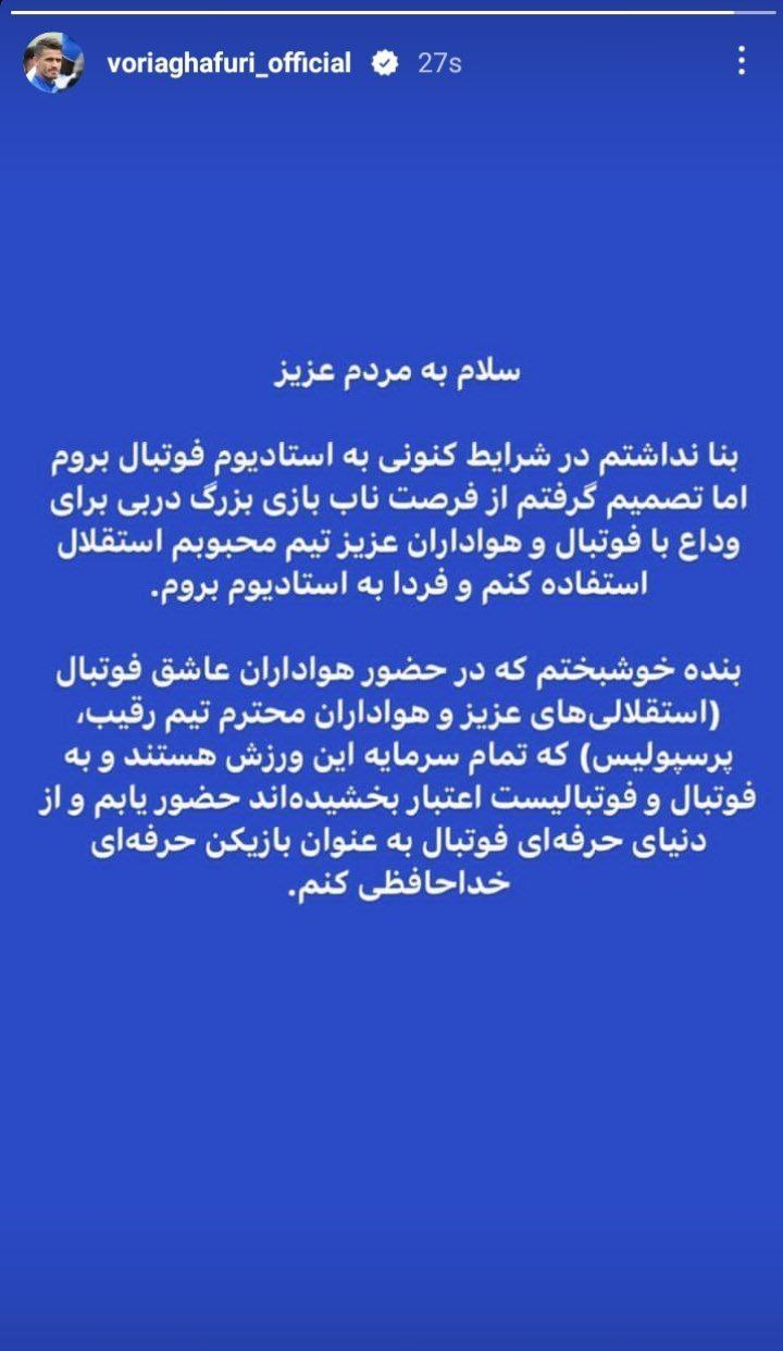 ووریا غفوری از دنیای فوتبال خداحافظی کرد+عکس ووریا غفوری از دنیای فوتبال خداحافظی کرد+عکس