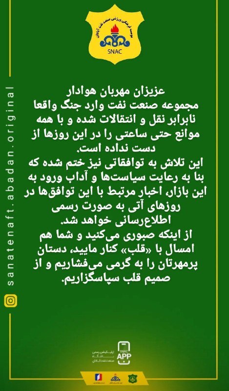 اطلاعیه باشگاه صنعت نفت آبادان درباره خرید بازیکنان جدید اطلاعیه باشگاه صنعت نفت آبادان درباره خرید بازیکنان جدید