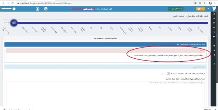 چگونه در سامانه جذب اعضای هیأت علمی دانشگاه آزاد ثبت‌نام کنیم؟