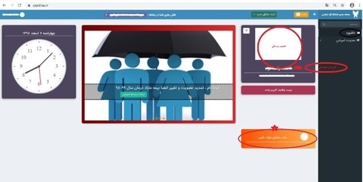 چگونه در سامانه جذب اعضای هیأت علمی دانشگاه آزاد ثبت‌نام کنیم؟