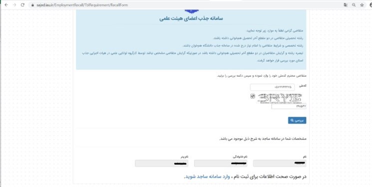 چگونه در سامانه جذب اعضای هیأت علمی دانشگاه آزاد ثبت‌نام کنیم؟