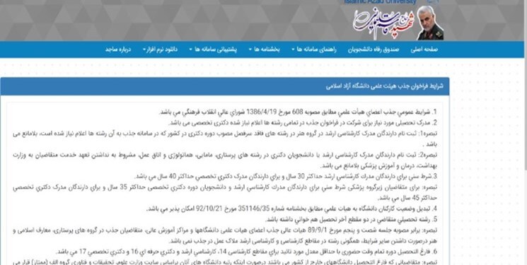 چگونه در سامانه جذب اعضای هیأت علمی دانشگاه آزاد ثبت‌نام کنیم؟