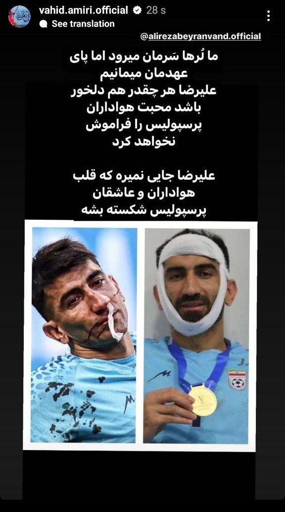 واکنش همتیمیهای بیرانوند به فسخ قرارداد واکنش همتیمیهای بیرانوند به فسخ قرارداد