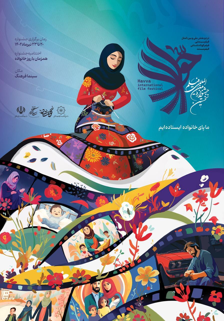 نمایش «عطر آلود» و «سرهنگ ثریا» در نخستین جشنواره فیلم حوا نمایش «عطر آلود» و «سرهنگ ثریا» در نخستین جشنواره فیلم حوا