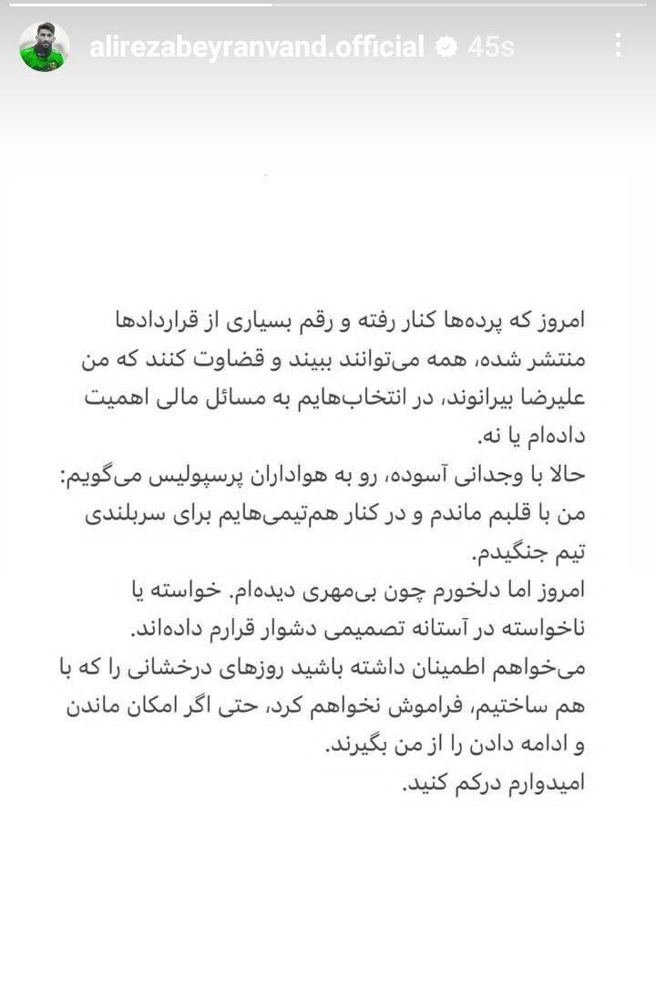 اولین واکنش بیرانوند با حواشی اخیر: بی مهری دیدم، درکم کنید! اولین واکنش بیرانوند با حواشی اخیر: بی مهری دیدم، درکم کنید!