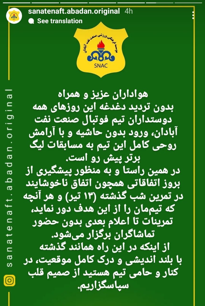 واکنش باشگاه صنعت نفت به اتفاقات واکنش باشگاه صنعت نفت به اتفاقات