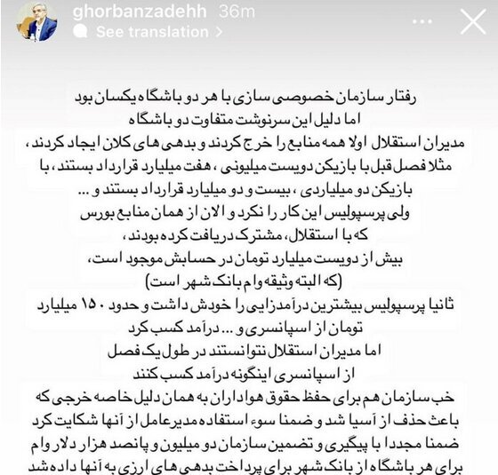 رئیس سازمان خصوصیسازی: مدیران استقلال همه منابع را خرج و بدهیهای کلان ایجاد کردند رئیس سازمان خصوصیسازی