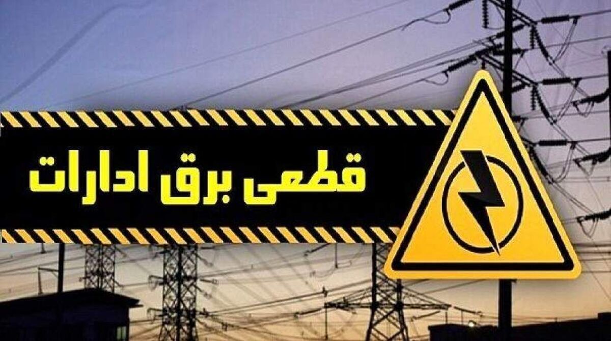 برق ۱۷ اداره پُرمصرف تهران قطع شد