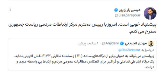 جایگزینی «ویراستی» به عنوان درگاه ارتباطی مردم با دولت جایگزینی «ویراستی» به عنوان درگاه ارتباطی مردم با دولت