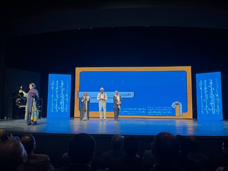 معرفی برگزیدگان جشنواره تئاتر عروسکی؛ تجلیل از استاد حسن دادشکر صورت گرفت