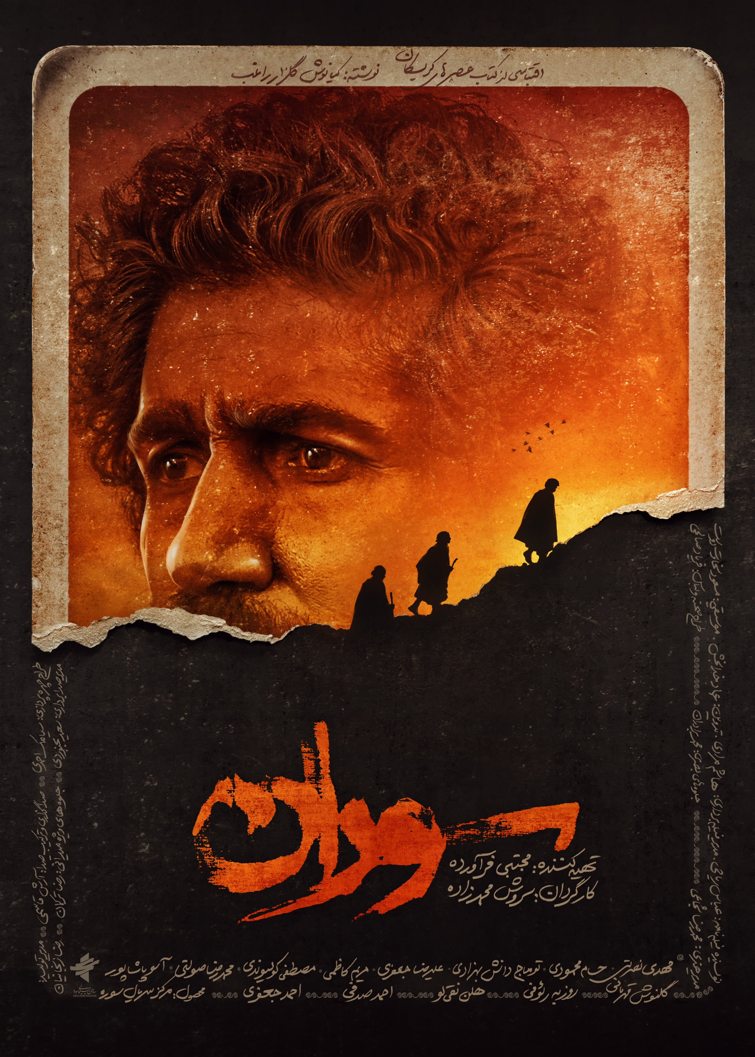 پوستر رسمی «سوران» منتشر شد پوستر رسمی «سوران» منتشر شد