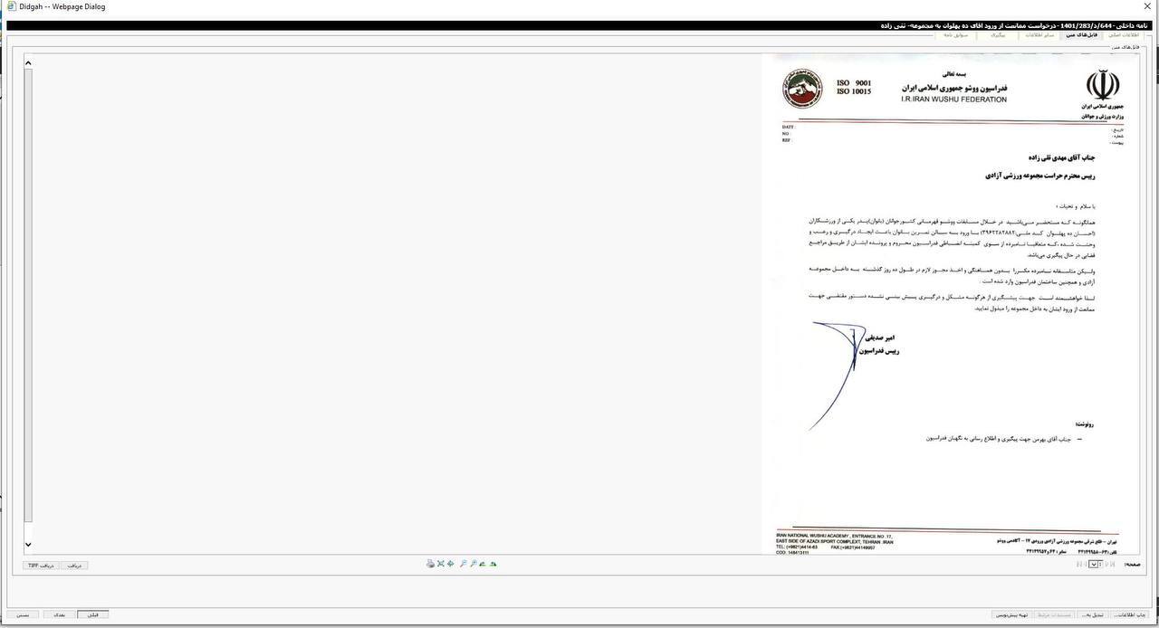 واکنش فدراسیون ووشو به بیانیه وزارت ورزش+ عکس واکنش فدراسیون ووشو به بیانیه وزارت ورزش+ عکس