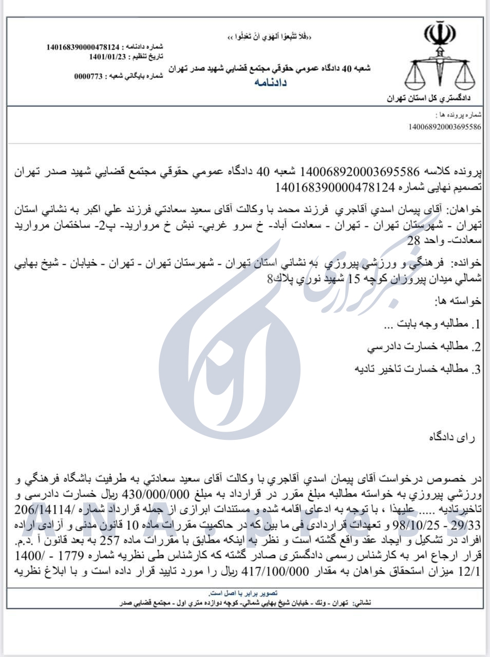 حساب باشگاه پرسپولیس در آستانه مسدودشدن+ عکس حساب باشگاه پرسپولیس در آستانه مسدودشدن+ عکس