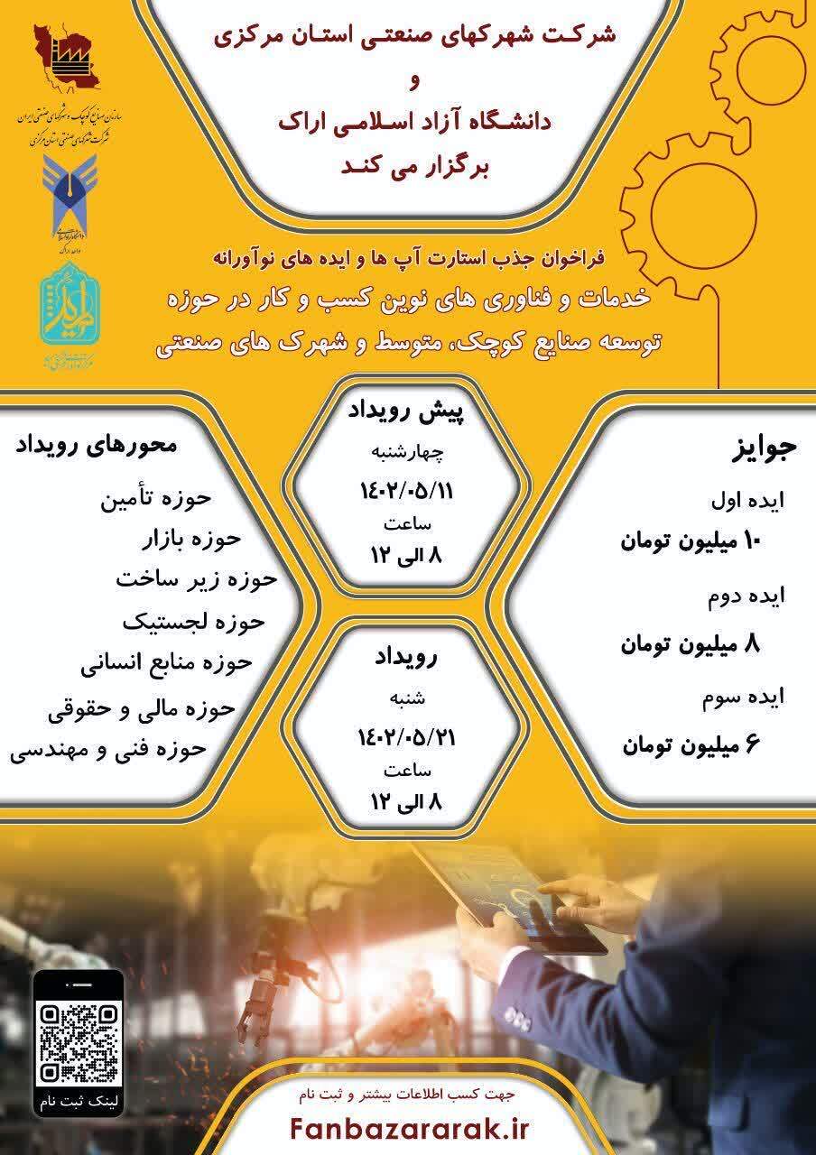 جایزه ۲۴ میلیون تومانی در انتظار برندگان استارت‌آپ «دمو»