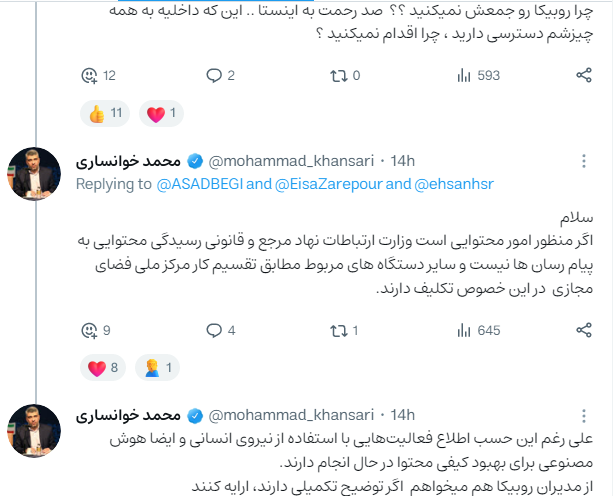 مدیران روبیکا پیرامون کیفیت محتوا پاسخگو باشند