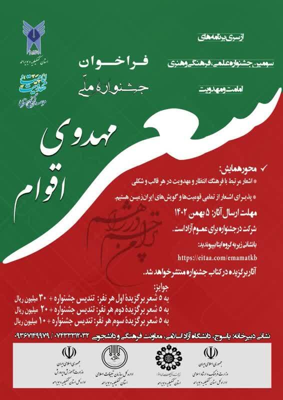 رونمایی از پوستر «جشنواره ملی شعر مهدوی اقوام» رونمایی از پوستر «جشنواره ملی شعر مهدوی اقوام»